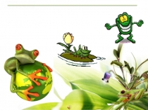 Презентация по биологии на тему Класс Земноводные