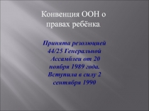 Конвенция о правах детей внеурочное занятие