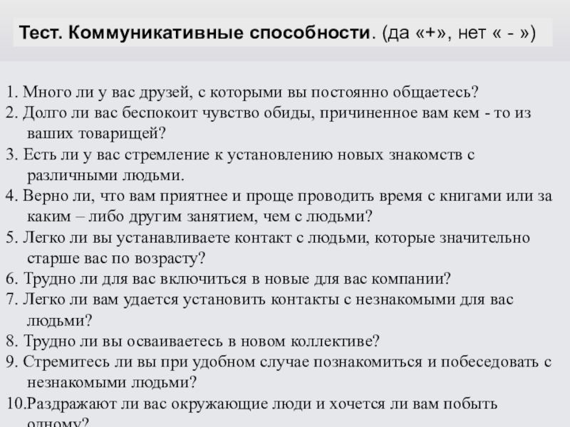 Коммуникативный тест. Тест на коммуникацию. Тест на коммуникативные навыки.