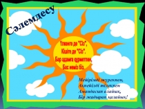 Презентация тақырыбы: Бөкей Ордасындағы шаруалар көтерілісі