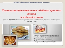 Презентация к уроку Сдобное пресное тесто