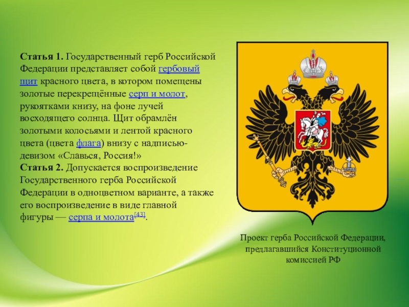 Загадки герба россии проект по истории россии 6 класс презентация