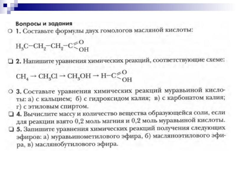 Тест по теме сложные эфиры жиры мыла. Контрольная работа по теме сложные эфиры и жиры. Цепочки по теме жиры и эфиры.