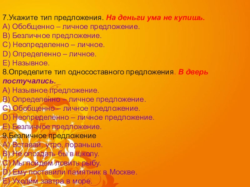 Укажи тип предложения. На деньги ума не купишь вид предложения. Укажите Тип предложения на деньги ума не купишь. За деньги ума не купишь Тип односоставного предложения. Укажите Тип предложения.