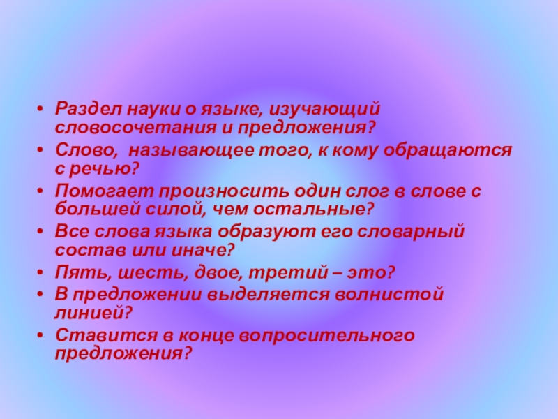 Сесть за парту словосочетание или предложение