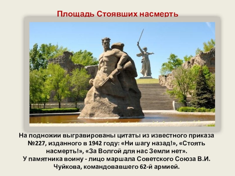 Мамаев курган карта мемориала