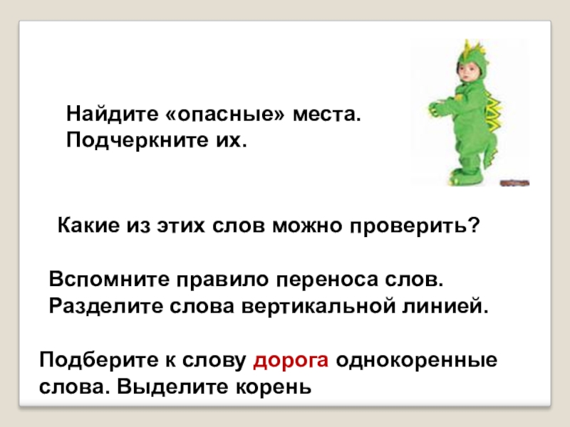 Место в предложении. Опасные места в предложении. Опасные места в тексте. Опасные места орфограммы. Отметить опасные места в предложении.