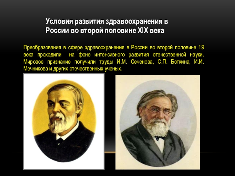 Презентация на тему земская медицина в россии