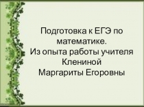 Система итогового повторения по математике