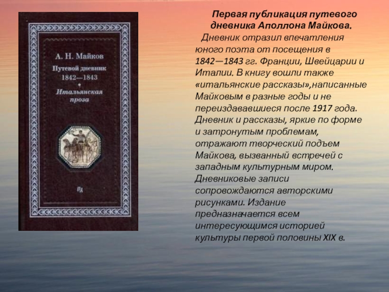 Майков биография презентация 3 класс