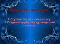 Презентация Скважина туралы түсінік