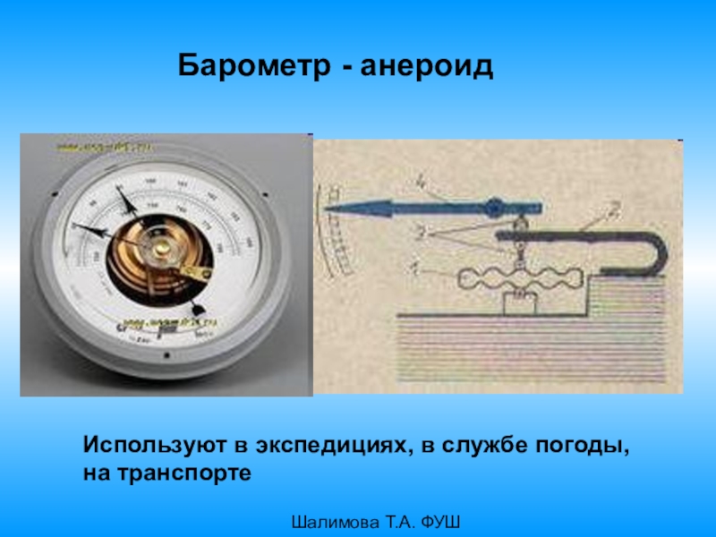 Барометр анероид презентация