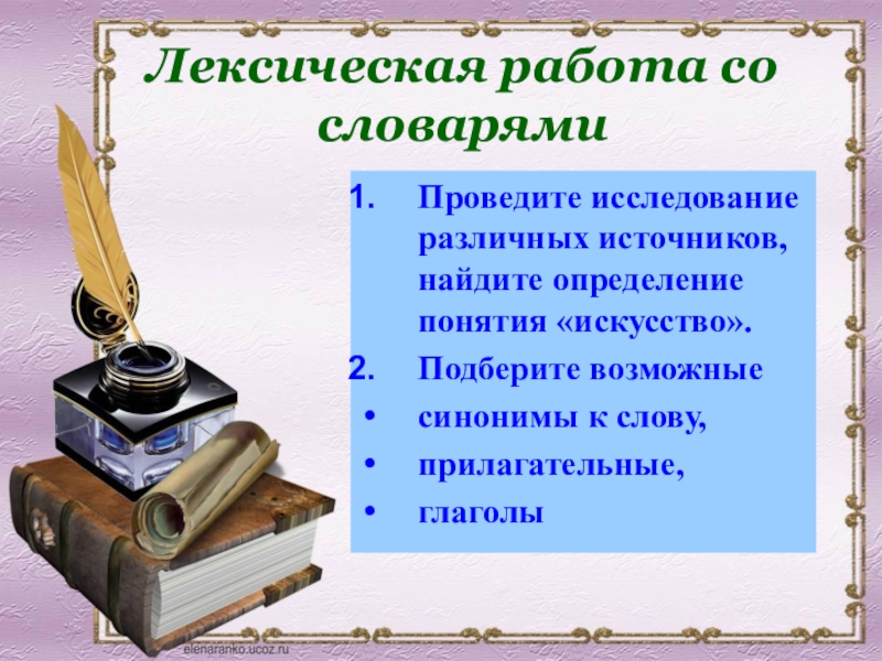 Возможно синоним. Прилагательное к слову ученый. Предложение со словом исследователь. Прилогательное к слову учёный.