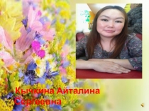 Күн күбэй ийэ