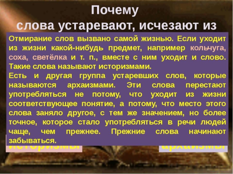 Пропасть текст. Устаревшие слова. Сообщение на тему устаревшие слова. Почему слова устаревают. Доклад на тему устаревшие слова.