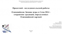 Проектной - исследовательской работы