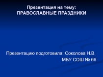 Презентация к уроку по ОПК