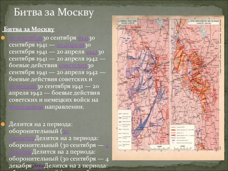 Московская битва план