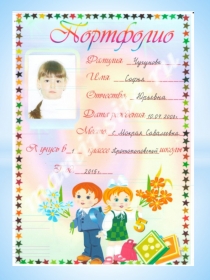 Презентация (портфолио ученицы начальной школы)