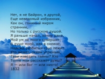 Презентация по литературе на тему Михаил Лермонтов