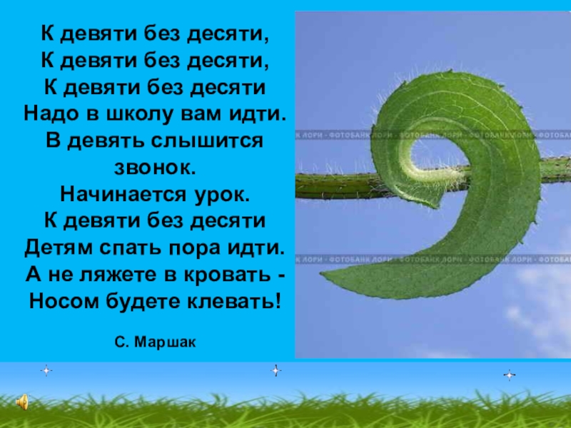 Без 9. Без десяти девять. Без десяти девять это сколько. Что значит без десяти девять. Без десяти.