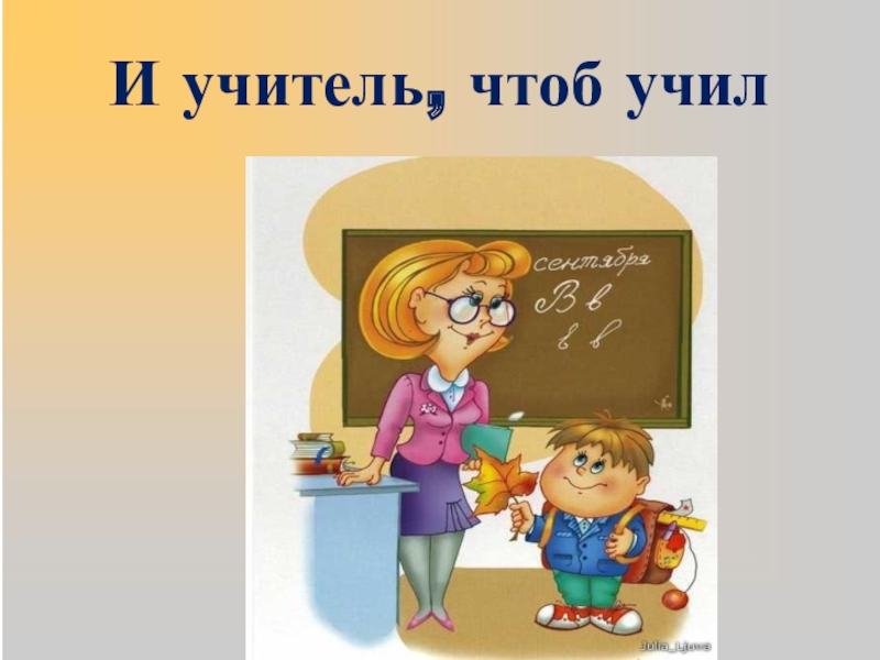 Изучаем презентацию презентация 5 класс. Профессия учитель учит. Профессия учитель картинки для презентации. Учитель профессия нужная важная самая Главная на земле. Старая профессия учитель.