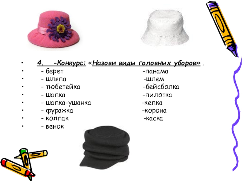 Слово картуз