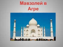 Презентация на занятие по внеурочной деятельности на тему Мир планеты