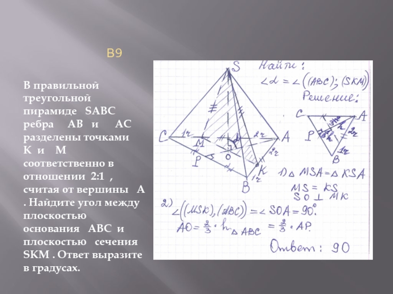 В треугольной пирамиде abcd ребра. В правильной треугольной пирамиде SABC. V правильной треугольной пирамиды. Треугольная пирамида SABC. Боковое ребро правильной треугольной пирамиды равно.