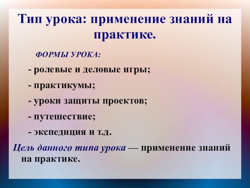 Типы занятий. Типы и формы уроков. Виды занятий на уроке. Тип занятия. Формы занятий на уроке.