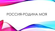 Презентация по окружающему миру 4 класс Россия