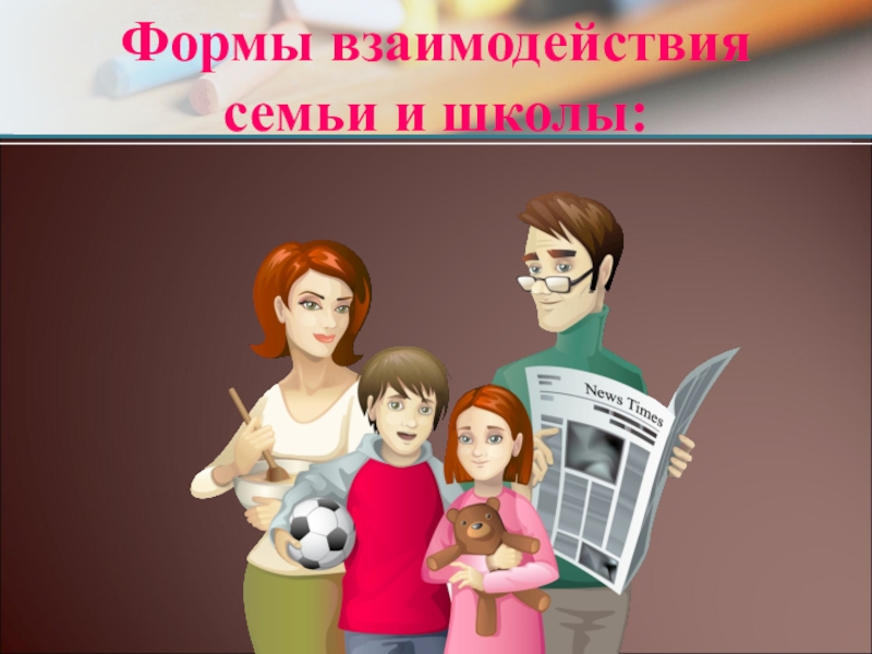 Родители в школе картинки