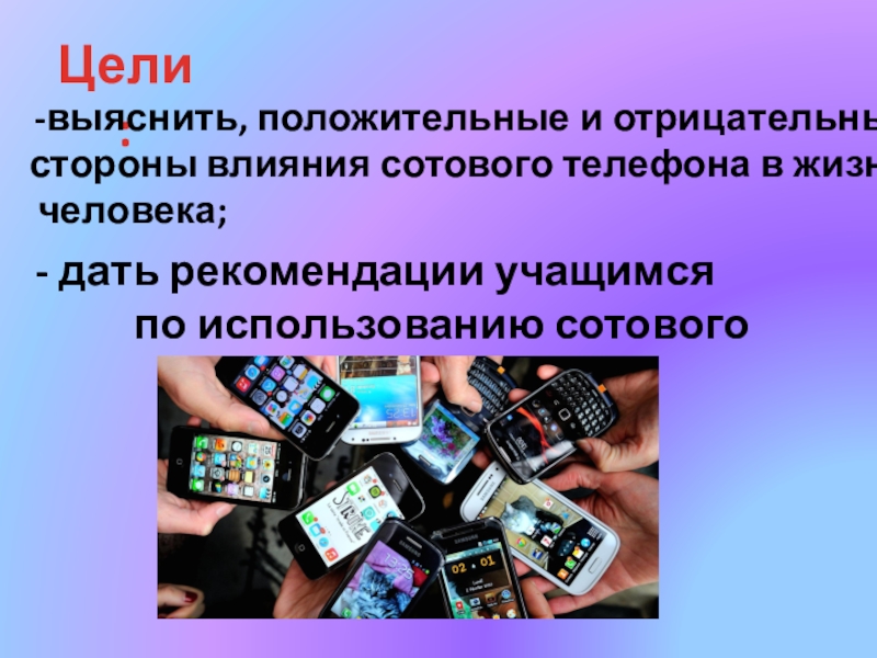 Доклад: История мобильников