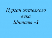 Презентация