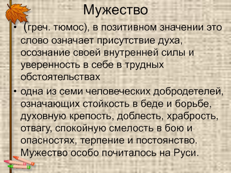 Учимся быть мужественными 7 класс презентация обществознание