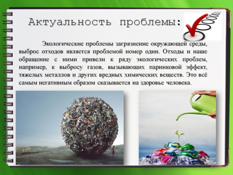 Проблемы отходов в россии. Проблема утилизации отходов. Переработка бытовых отходов. Проблема утилизации бытовых отходов.
