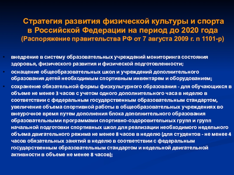 Национальный план действий в интересах детей российской федерации до 2020 года