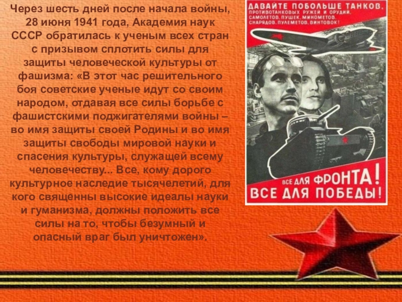 Проект на тему вклад ученых химиков в победу над фашизмом в великой отечественной войне