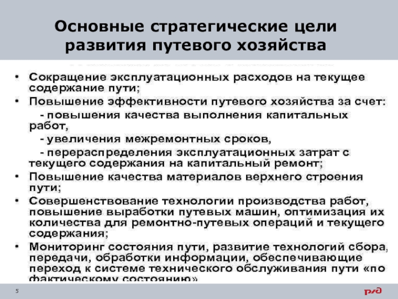 Цели хозяйства. Цели путевого хозяйства. Основные задачи путевого хозяйства. Задачи путевого хозяйства на ЖД. Предприятия путевого хозяйства.