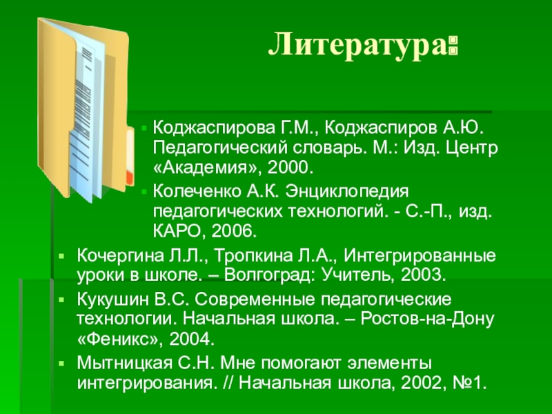 Проект педагогический словарь