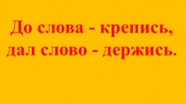 Презентация к уроку чтения в 3 а классе в технологии формирования правильного типа читательской деятельности.