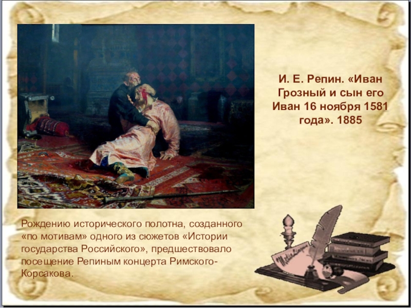 Репин 16 ноября 1581. Иван Грозный и сын его Иван 16 ноября 1581 года. И. Е. Репин «Иван Грозный и сын его Иван», 1885 г. 16 Ноября 1581 Иван Грозный убил сына. Иван Грозный и сын его Иван 16 ноября 1581 года Мем.