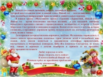 Здравствуй, Новый год!