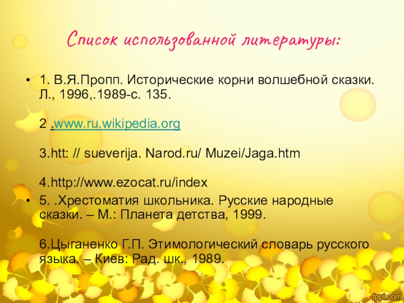 Исторические корни волшебной сказки кратко. Функции волшебной сказки по Проппу. Пропп структура волшебной сказки. Структура волшебной сказки по Проппу. Исторические корни волшебной сказки список.