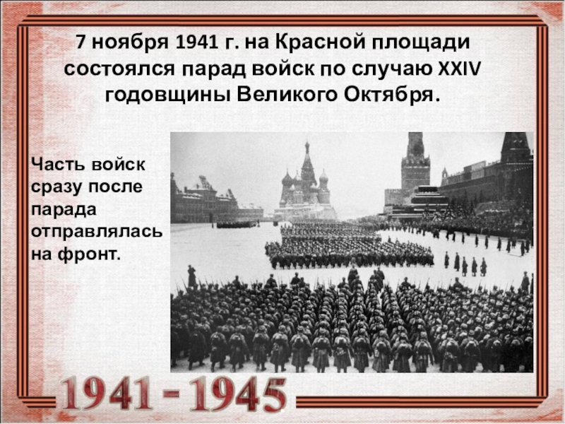 Битва под москвой 1941 презентация