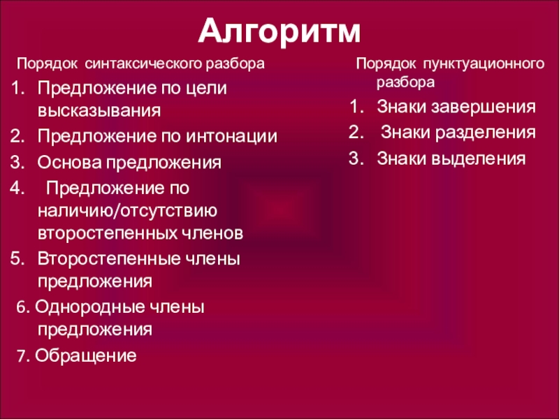 Урок 5 класс синтаксический разбор простого предложения презентация