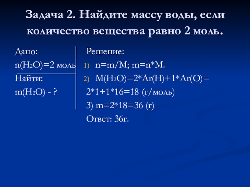 Найдите массу 3 моль