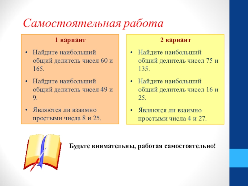 Наибольший общий делитель 5 класс презентация