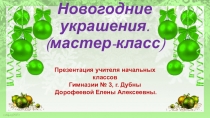 Презентация для урока технологии.