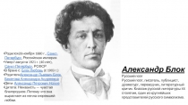 Методическая разработка урока-семинара по литературе Образ Родины в поэзии Александра Блока